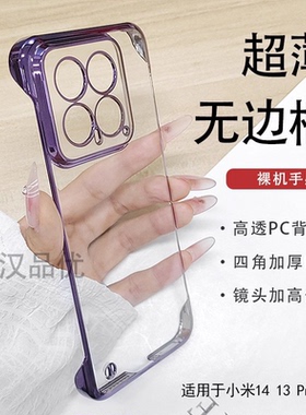 适用于小米 15 14 13 12 11 Pro手机电镀硬壳Ultra超薄透明不变黄半包散热无边框Civi裸机手感Lite NE保护套