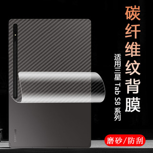 适用三星Galaxy平板Tab S11 S10 S9 S8 Ultra S7+FE保护背膜A10 A9 Plus磨砂A11抗指纹Lite贴A8碳纤维7后软膜