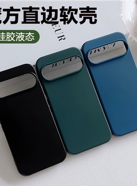 适用于Google谷歌Pixel10 9 8 7 Pro XL手机壳pixel9A全包液态硅胶8A魔方直边软壳7A超薄防摔简约纯色保护套