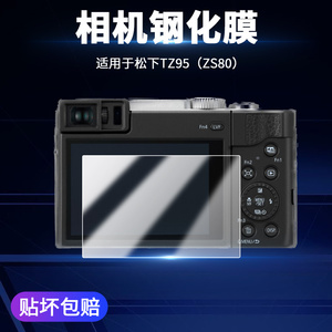 适用于Panasonic松下Lumix TZ95 DC-ZS80相机屏幕ZS99保护贴膜ZS100防爆DMC-TZ110高清钢化膜TZ110透明玻璃膜