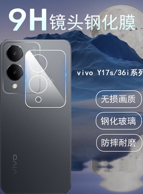 适用于vivo Y36手机镜头膜m保护Y28贴膜Y17s相机Y12一体Y33t后置摄像头i钢化玻璃5G防摔防爆G2易贴无损画质