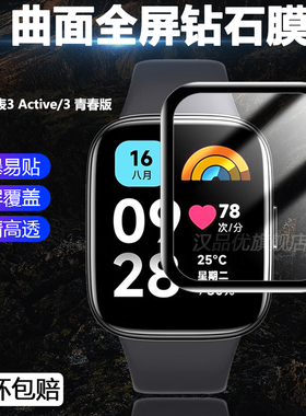 适用于Redmi红米Watch5 4 3 2 Active青春版Lite手表全屏膜曲面保护超薄水凝软膜非钢化膜高清屏幕防刮爆贴膜