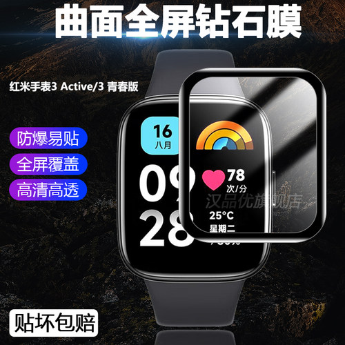 复合红米手表曲面全屏保护膜