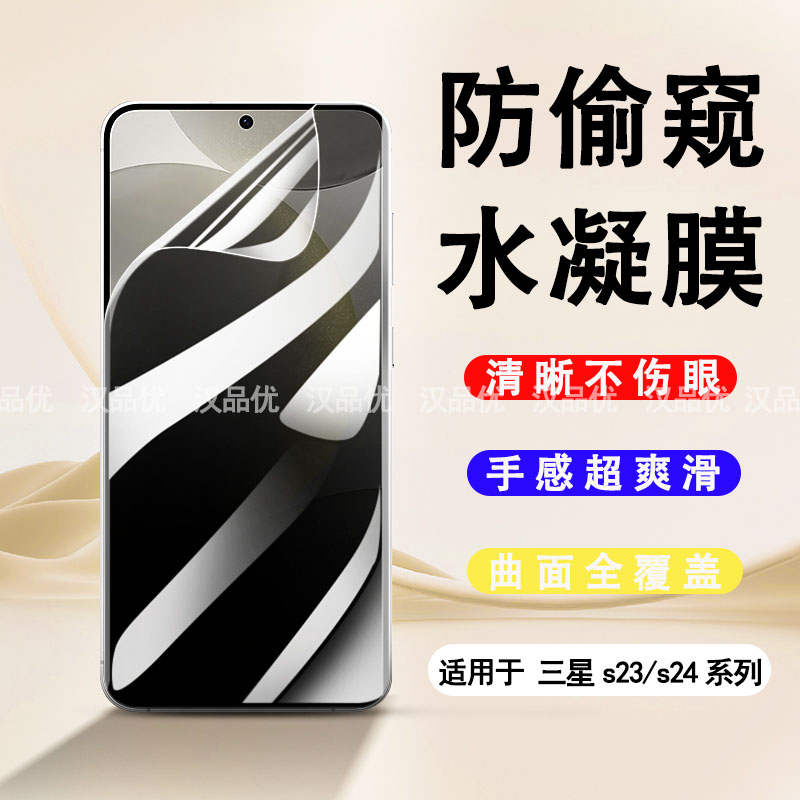 三星S24Ultra防窥水凝膜触控灵敏