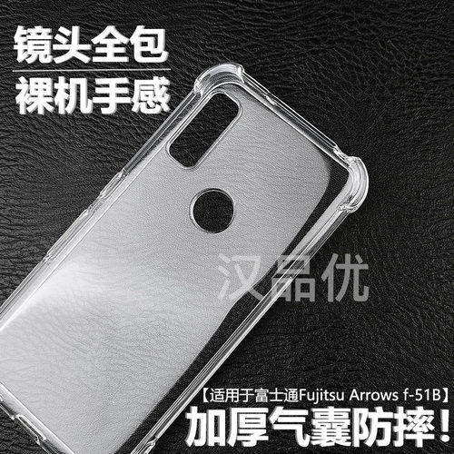 富士通Arrows透明气囊防摔手机壳