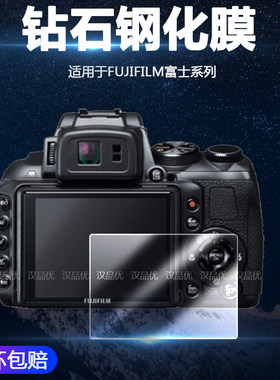 适用于FUJI防刮防爆钢化玻璃膜