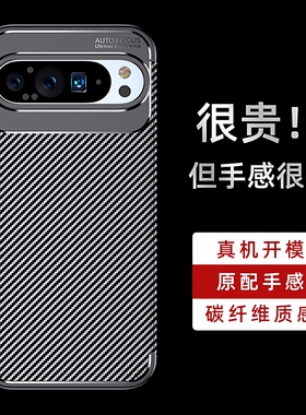甲壳虫护盾壳适用于Google谷歌Pixel 10 9 8 Pro XL手机壳pixel10全包碳纤维纹理9a软边硬底8a防摔商务保护套