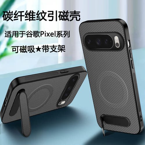 谷歌Pixel11磁吸手机壳