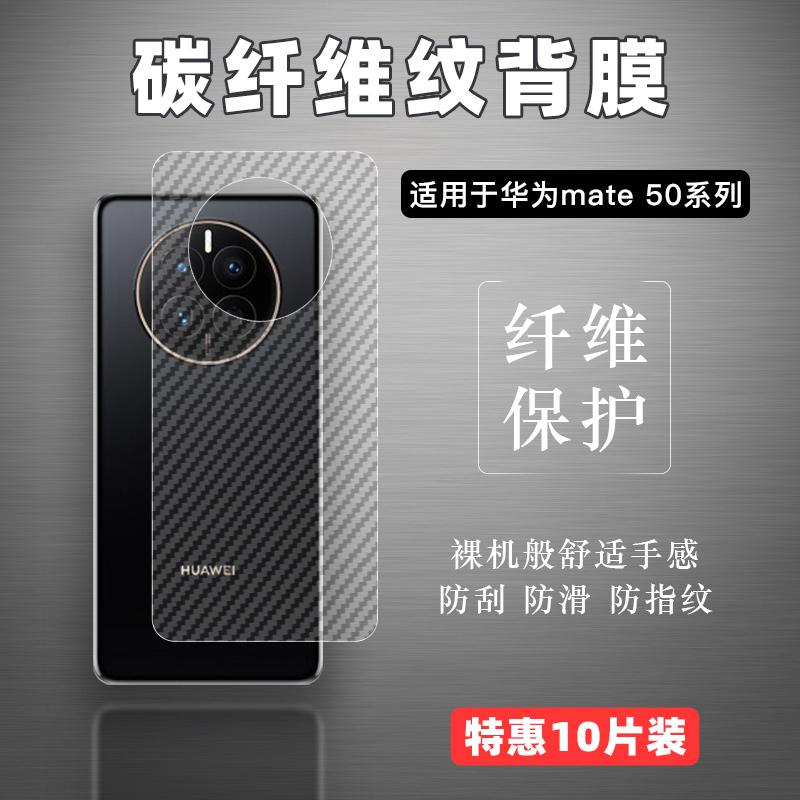 华为Mate50RS碳纤维纹后膜