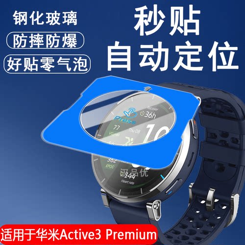 适用华米Active3手表钢化玻璃膜