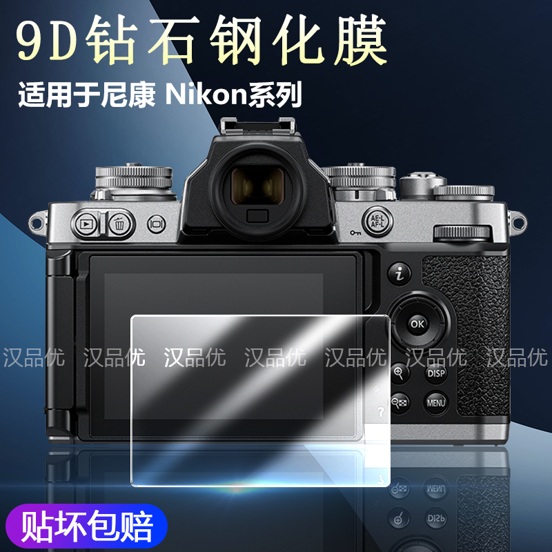 Z6Z7MarkII2代钢化膜防爆