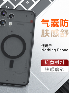 适用于Nothing Phone 3a Lite气囊手机壳Pro磨砂CMF Phone 2Pro透明黑防指纹车载磁吸附充电全包保护套无线充