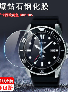 适用于Casio卡西欧剑鱼MDV-106手表膜高清防刮全屏覆盖防爆防水保护膜 防蓝光护眼钻石钢化玻璃膜透明紫光膜