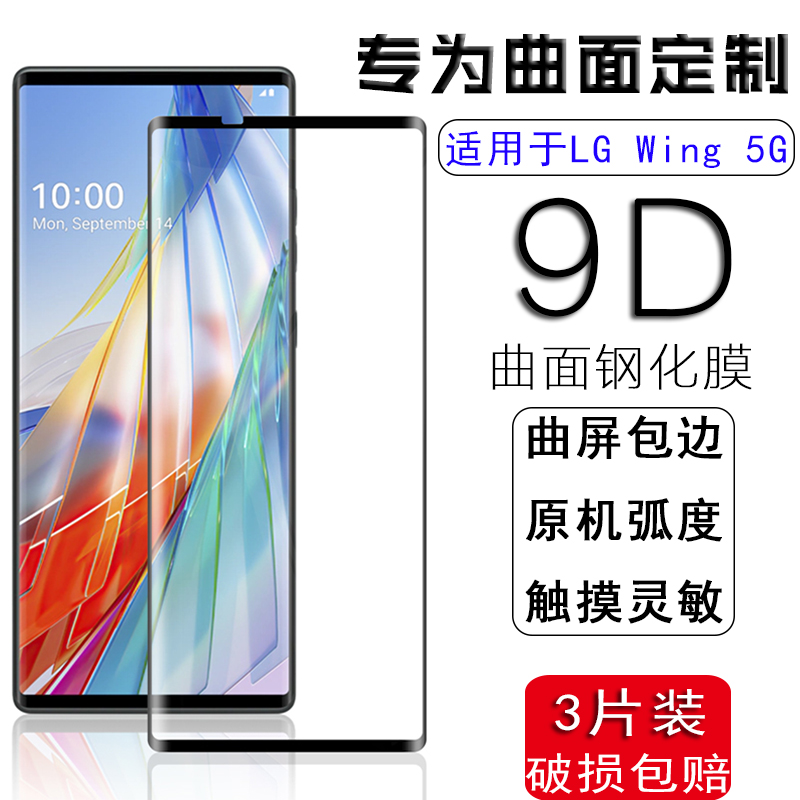 适用于LG Wing 5G手机屏幕钻石保护贴膜lgwing高清9D热弯曲面全屏覆盖钢化膜 防爆防刮全包玻璃膜无白边