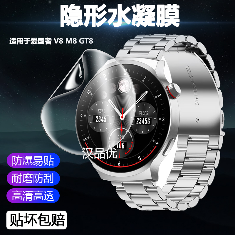 超薄适用于爱国者v8水凝膜防指纹
