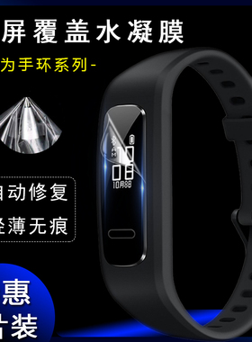 适用于Huawei华为通话手环Band B5 B6 B7 3 4 Pro 3E 4E防爆水凝膜B3 Lite防刮全屏智能手环高清超薄防水软膜