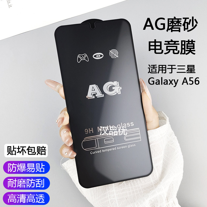 适用于Samsung三星Galaxy A56手机全屏覆盖AG丝印磨砂钢化膜防指纹防刮防爆保护玻璃膜碳纤维后背贴膜