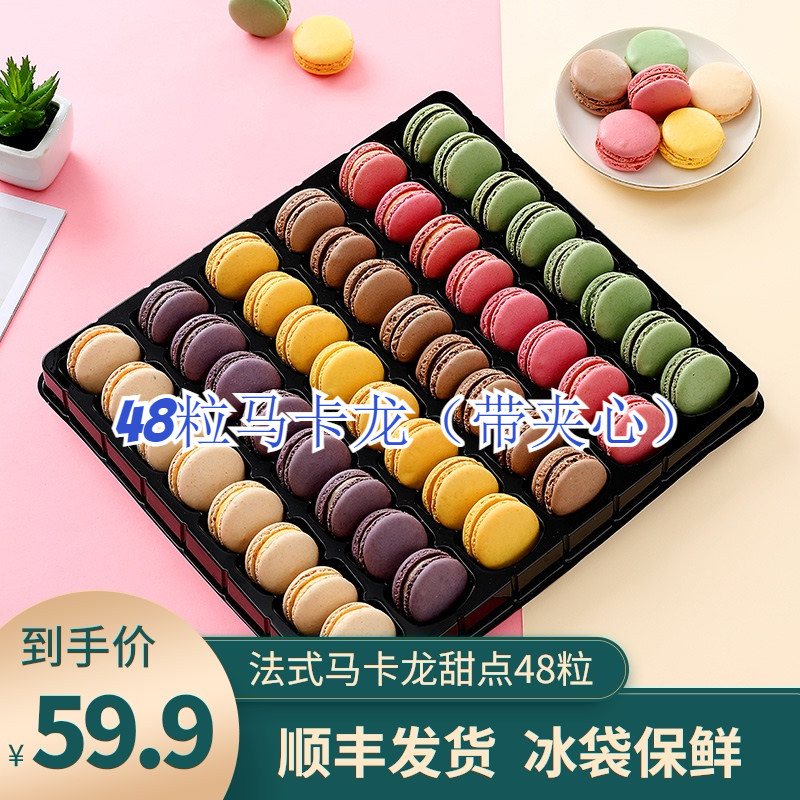 马卡龙甜点法国 产品优惠券 价格推荐 券库吧