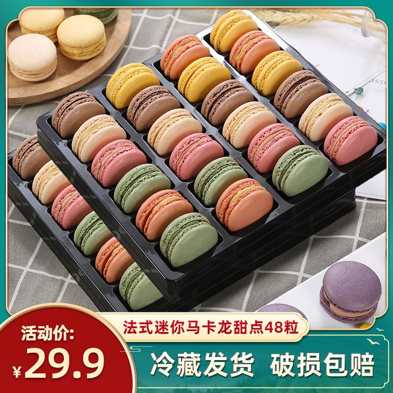 恋忆莲马卡龙甜点48粒正宗法式点心西式糕点小吃烘培蛋糕甜品饼干