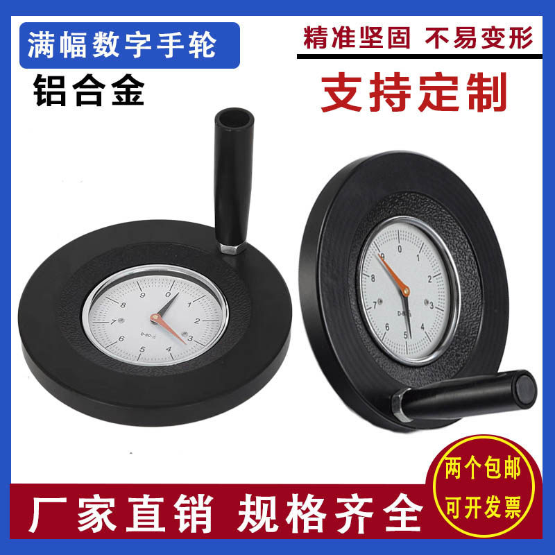 满幅数字手轮铝合金带表手轮可折叠手柄刻度手摇轮12/16/18表盘