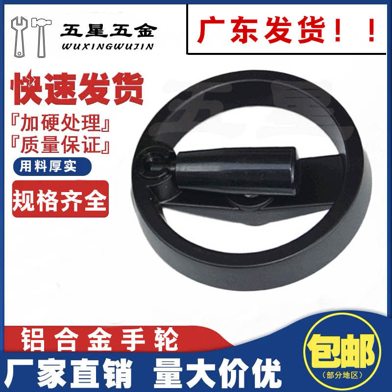 可折叠铝合金手轮手柄机床