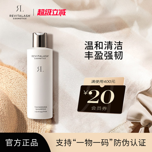 REVITALASH丰盈强韧防脱洗发水