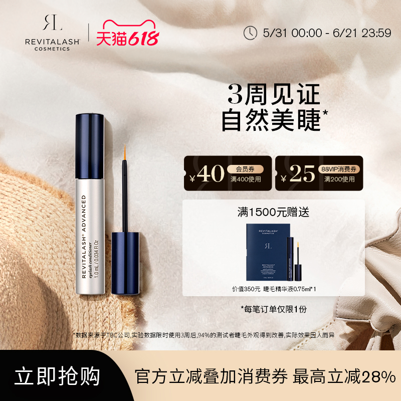 官方正品REVITALASH睫毛精华液增粗纤长浓密营养液滋养液安全低敏
