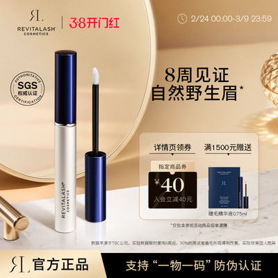 REVITALASH眉毛精华液浓密丰满