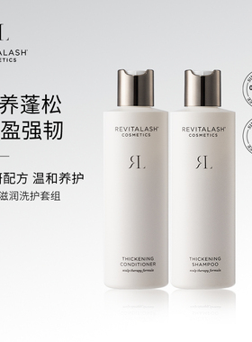 美国REVITALASH丰盈洗发水+护发素滋养蓬松