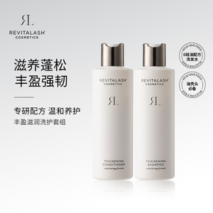 【B】REVITALASH丰盈洗发水+护发素