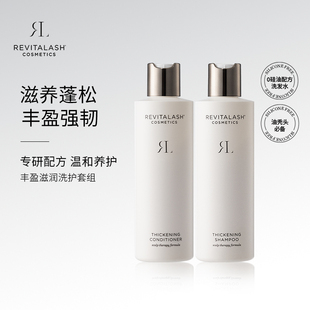 瑞瓦德REVITALASH丰盈洗发水护发素温和清洁丰盈强韧控油洗发露