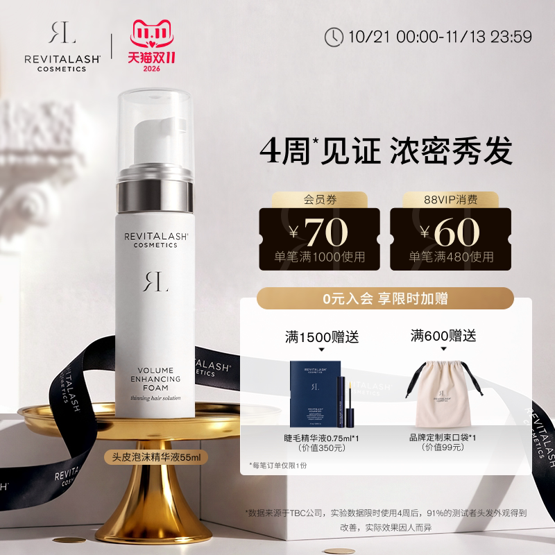 REVITALASH防脱头皮泡沫精华液护理头发发际线增厚育发液官方正品