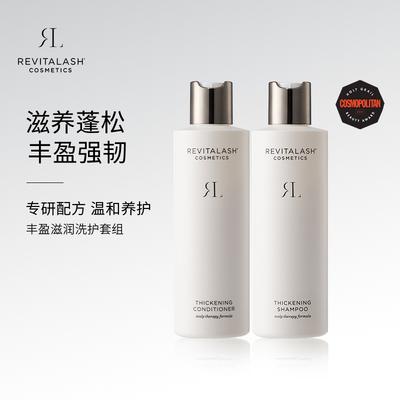 【达人专属】REVITALASH丰盈洗发水和护发素套装温和清洁丰盈蓬松