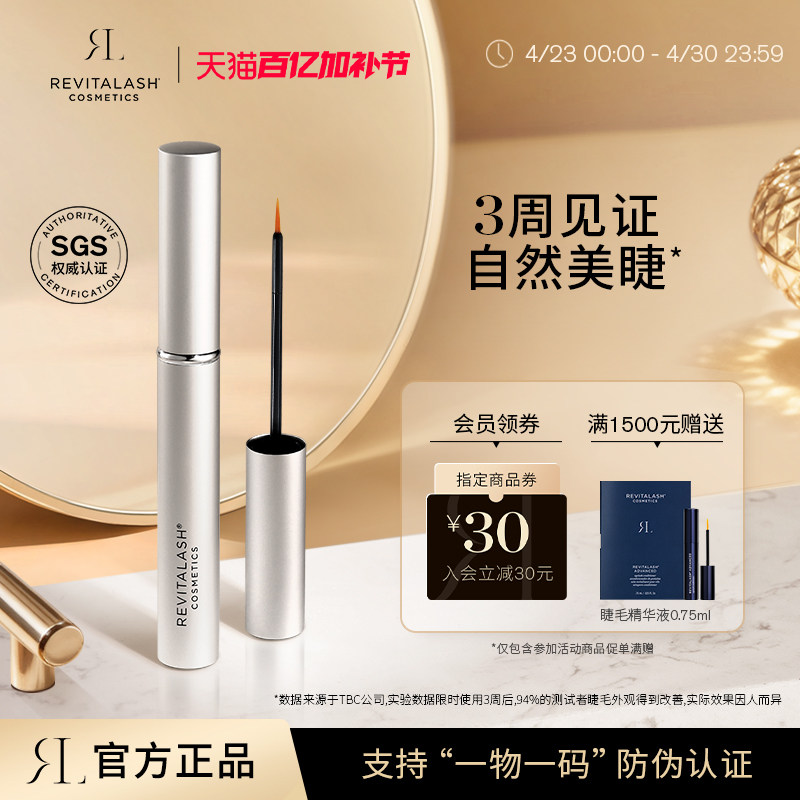 revitalash瑞瓦德睫毛精华液增粗纤长浓密营养生长滋养液官方正品
