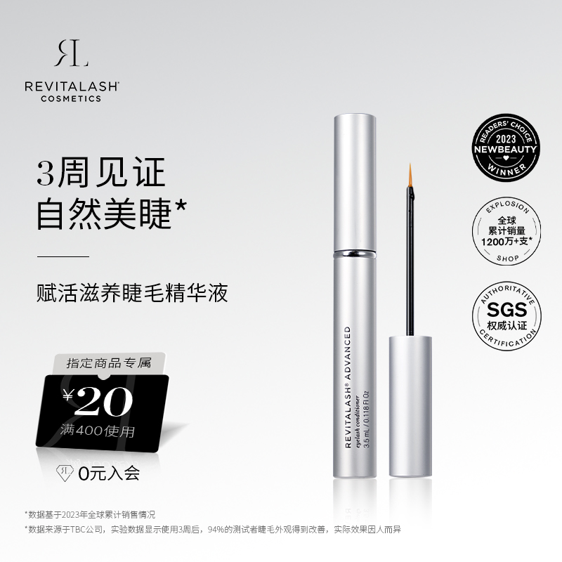 revitalash睫毛精华液滋养营养液