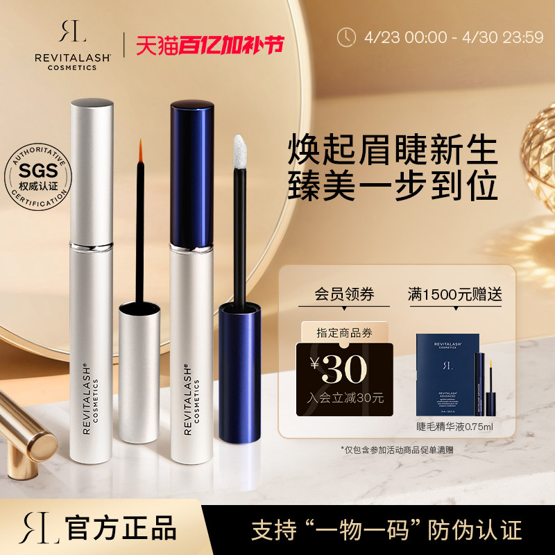 REVITALASH睫毛精华液眉毛精华液套装增粗增密纤长滋养浓密定型液