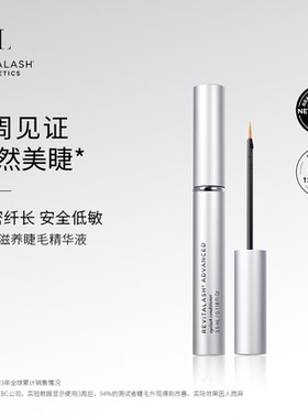官方正品REVITALASH眼睫毛精华液增粗纤长滋养液浓密卷翘营养液女