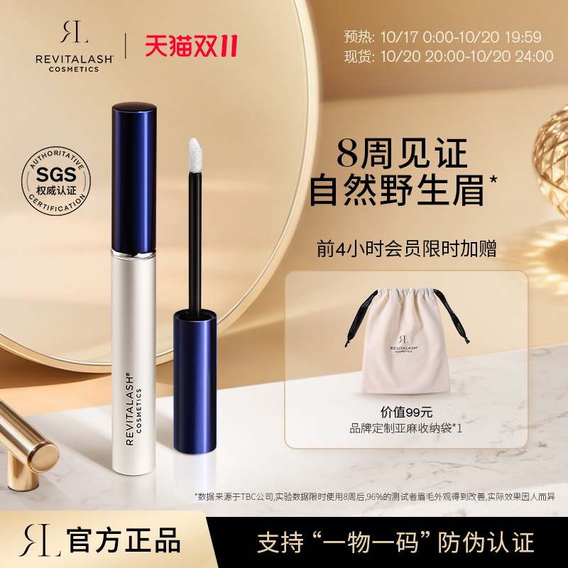 REVITALASH眉毛精华液见证野生眉