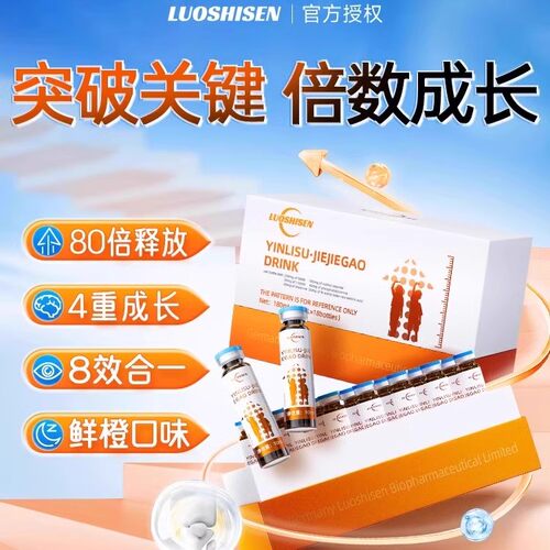 德国洛仕森成长液体钙活性赖氨酸