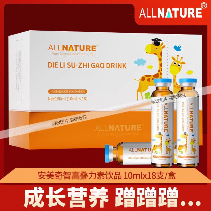 安美奇叠力素智高饮γ氨基丁酸专利肽活性赖氨酸儿童青少年液体钙,保健食品/膳食营养补充食品,其他膳食营养补充剂,淘宝优惠券,粉丝福利购,淘宝优惠卷