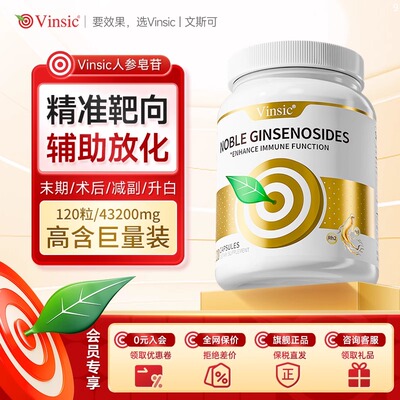 Vinsic文斯可稀有人参皂苷rg3rh2放化术后恢复免疫力胶囊疗营养品