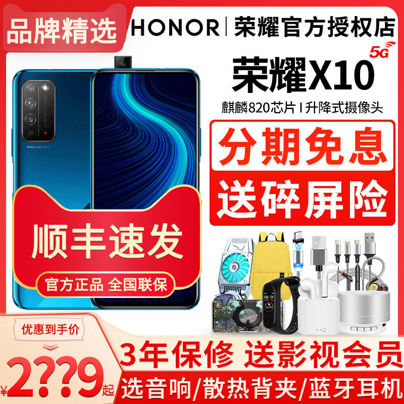 【现货速发+分期免息】华为HONOR/荣耀X105G手机新品全网通官方旗舰店正品荣耀10Xpro直降30S 新款华为nova7