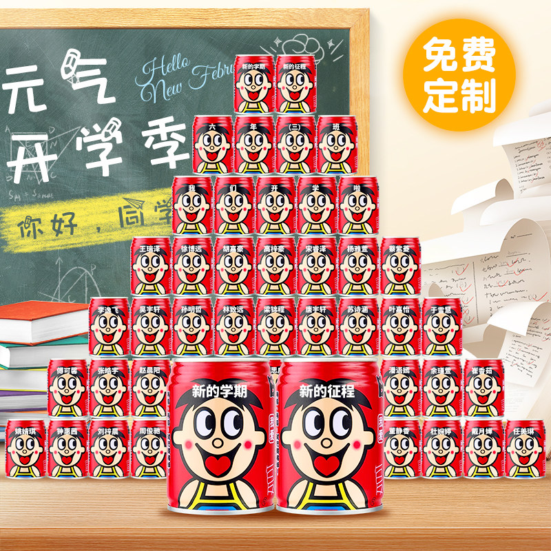 【新年开学】旺仔牛奶