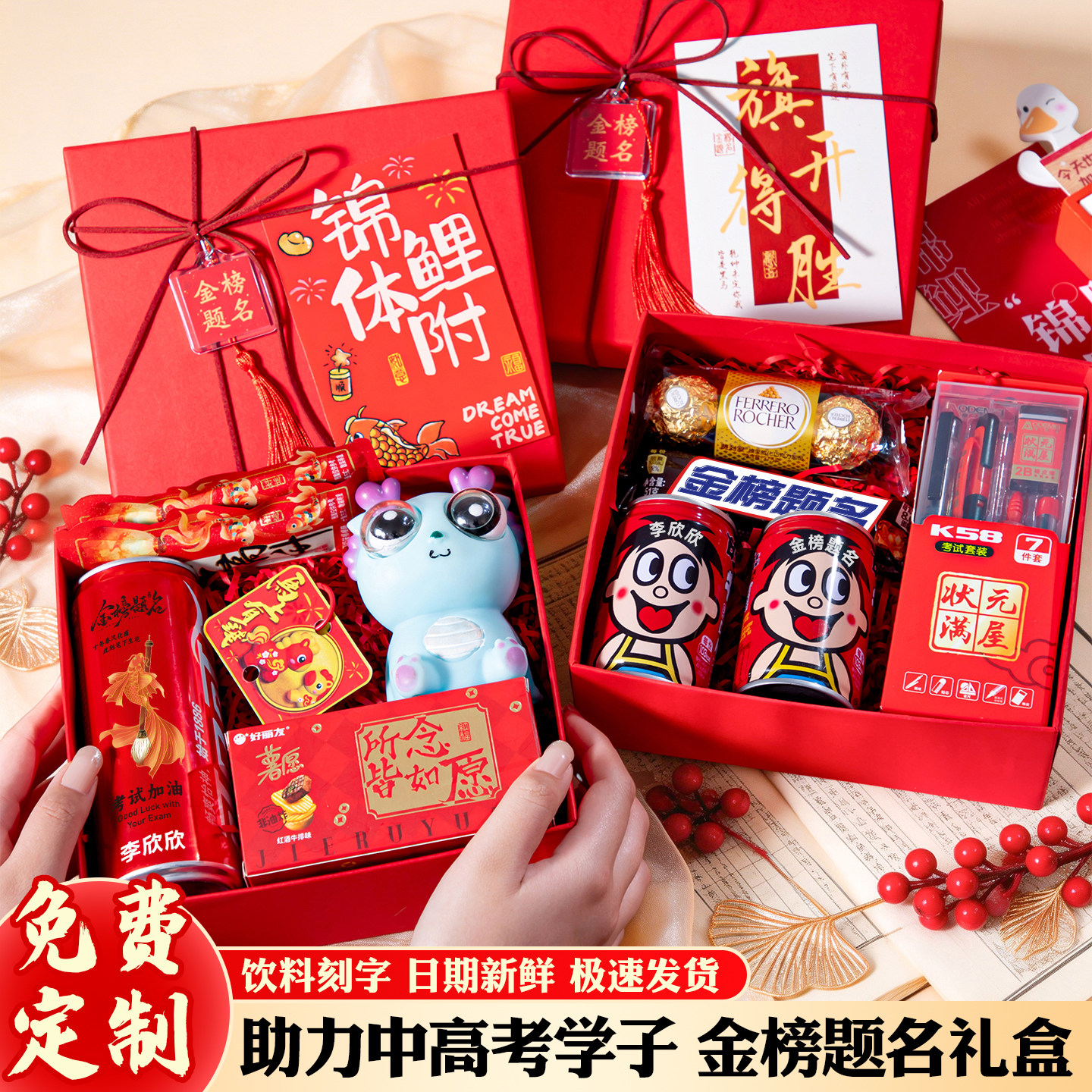高考金榜题名中考加油励志礼盒图片