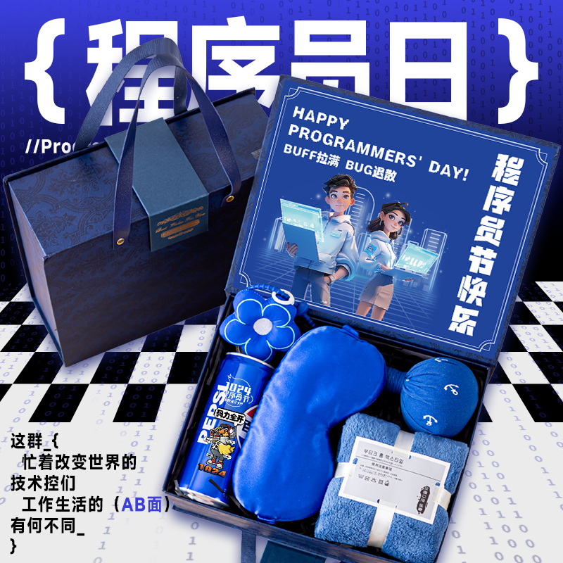 1024程序员节伴手礼公司企业送员工活动礼品创意定制实用解压礼物