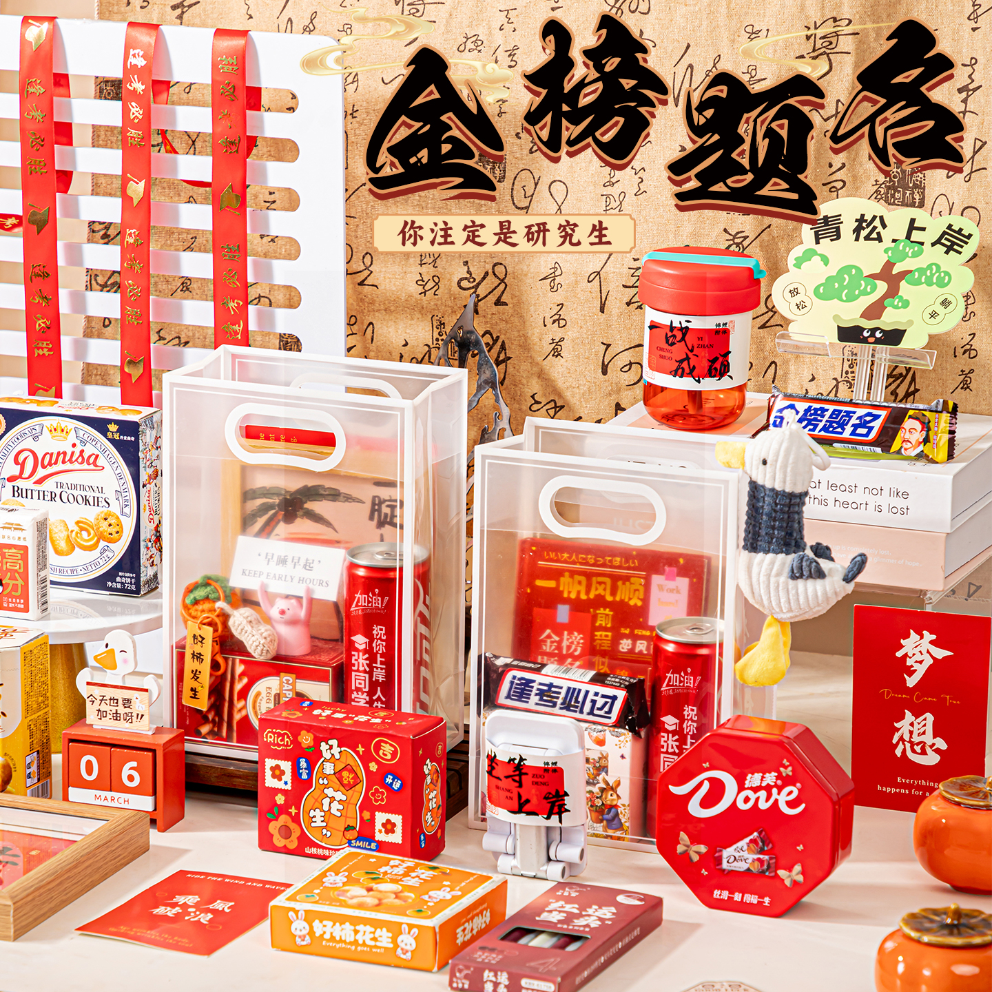 考研上岸好运励志小礼物