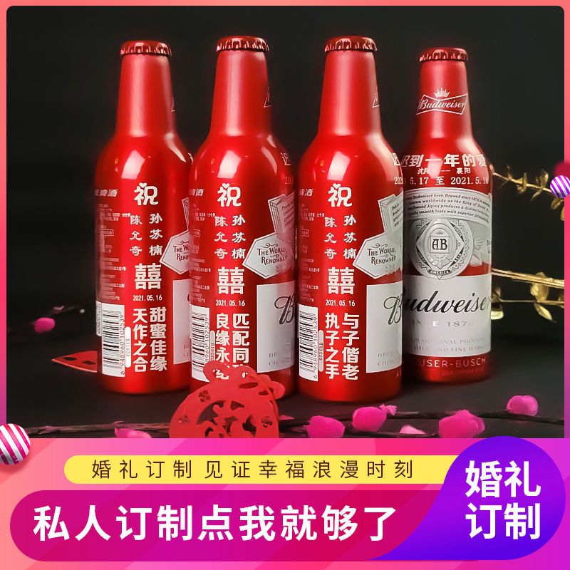 百威铝罐啤酒刻字定制红色铝瓶婚礼乔迁企业活动年会周年庆开门红