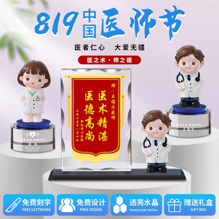 819中国医师节礼物送医生护士创意水晶锦旗奖杯纪念品小摆件定制