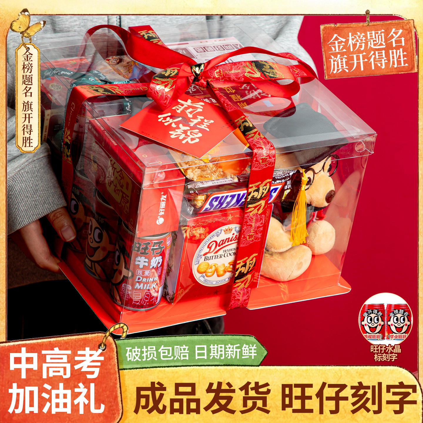 中考高考金榜题名加油励志礼盒图片