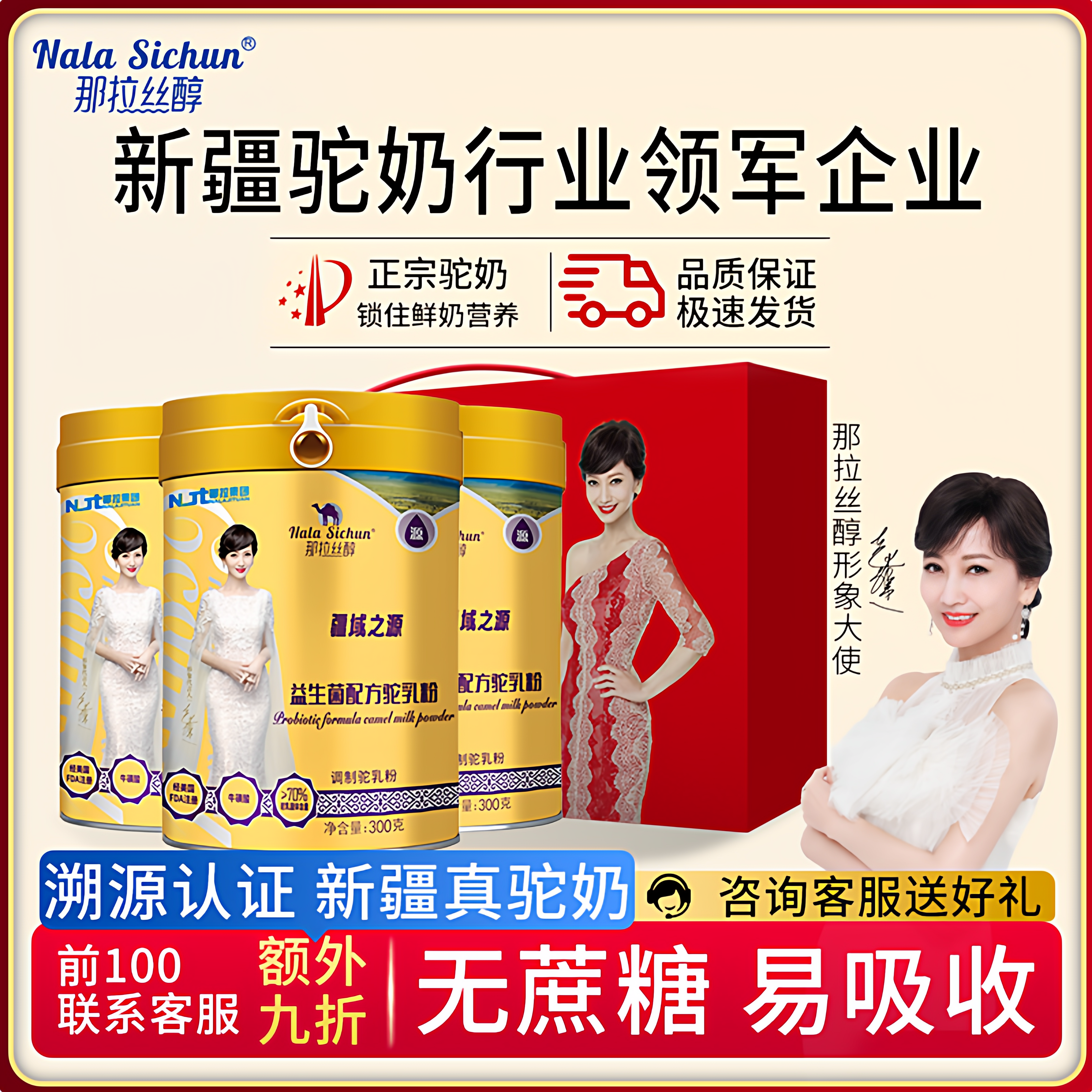 那拉丝醇骆驼奶粉益生菌成人新疆官方正品新鲜奶正宗中老人驼乳粉